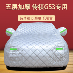 適用于廣汽傳祺GS3專用車衣車罩防曬防雨塵隔熱厚遮陽蓋布車套外