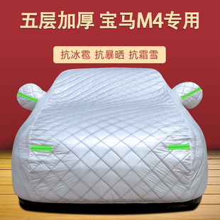 適用于新款 寶馬M4車衣車罩防曬防雨隔熱厚遮陽蓋布汽車套外通用
