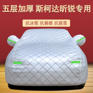 適用于上汽大眾斯柯達(dá)昕銳車衣車罩防曬防雨塵隔熱遮陽蓋布車套外