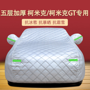 2022新款 斯柯達柯米克GT汽車衣車罩柯珞克車套防曬防雨防塵遮陽厚