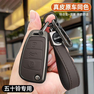 適用江西五十鈴瑞邁鑰匙套領途E行mux牧游俠鈴拓dmax折疊車包殼扣
