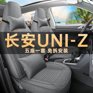 通用汽車坐墊 Z新能源車座套亞麻布藝四季 新款 長安uniz座椅套UNI