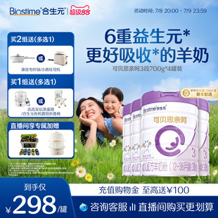 合生元 可貝思親呵新國標幼兒配方羊奶粉3段700g4罐100%純羊乳蛋白