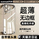 15超薄iPhone14Pro高級感13Promax鏡頭全包16e透明保護套14Plus電鍍12男11女款 新款 無邊框手機殼適用蘋果16