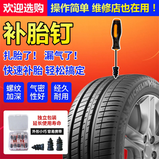 德國進口無損快補胎神器真空胎專用橡膠釘通用汽車輪胎摩托電動車