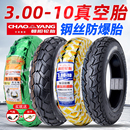 3.2正新真空外胎 10電動車輪胎14x2.50 朝陽輪胎3.00 10真空胎300