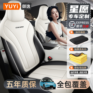 適用吉利星愿座椅套座套專用汽車坐墊全包座墊四季 通用座椅墊用品