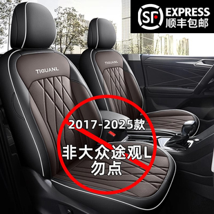 適用途觀l座椅套全包座套四季 大眾lpro專用坐墊汽車座墊 通用24款