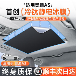 適用于奧迪A3 L天窗遮陽簾車頂天幕遮陽擋汽車前擋用品防曬隔熱板