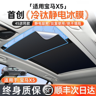 適用于寶馬X5L天窗遮陽簾X5天幕遮陽板防曬汽車改裝 前擋隔熱擋