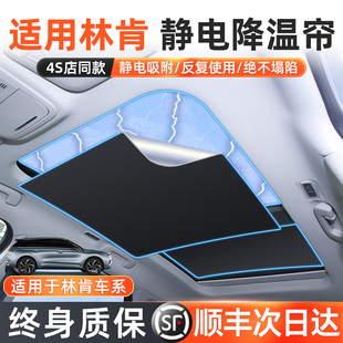 適用于林肯天窗遮陽簾航海家飛行冒險家Z汽車防曬全景天幕隔熱擋
