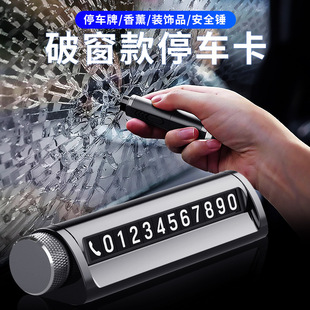 多功能車載破窗器逃生帶安全錘汽車臨時停車摞挪車電話號碼 牌神器