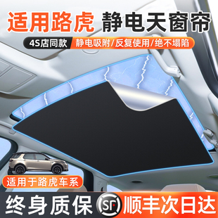 適用于路虎天窗遮陽簾衛(wèi)士神行者星脈發(fā)現(xiàn)運(yùn)動(dòng)汽車全景天幕隔熱擋