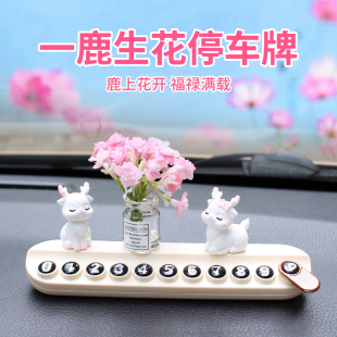 一路平安鹿挪車(chē)電話(huà)牌汽車(chē)臨時(shí)停車(chē)號(hào)碼 牌可愛(ài)創(chuàng)意數(shù)字移車(chē)擺件女