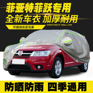 菲亞特菲躍車衣車罩防曬防雨隔熱遮陽罩防塵罩汽車套 14款