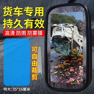 雨天神器貨車大貨車后視鏡防雨膜汽車反光鏡中小貨車客車防雨貼膜