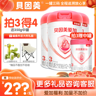 小罐350 貝因美愛加3段三段800g克嬰幼兒配方奶粉試用裝 拍3得4