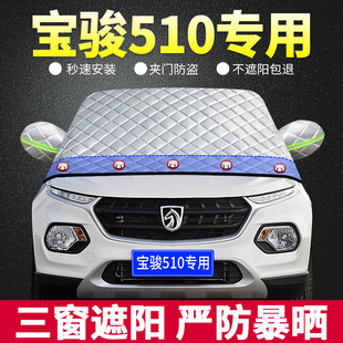 2021款 用防曬隔熱簾前檔風玻璃罩遮光墊 寶駿510專用遮陽擋板汽車