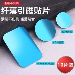 引磁片導(dǎo)航車載支架貼片磁力磁鐵磁吸汽車吸鐵石超薄吸盤鐵片