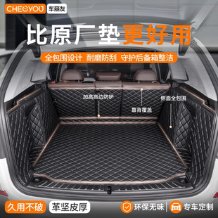 汽車后備箱墊全包圍尾箱墊防臟用品適用于宋plus星越L理想L6探岳