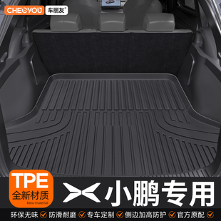 尾箱墊 TPE汽車后備箱墊防臟尾箱墊子適用于小鵬MONAM03