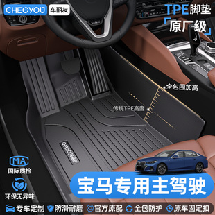ix1 適用于寶馬X3 ix3 3三系5五系全包圍TPE主駕駛汽車腳墊