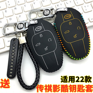 適用于22款 遙控包扣男 傳祺影酷鑰匙套廣汽傳奇影酷EMKOO汽車改裝