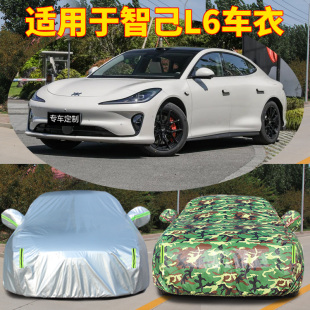 2024款 24智己L6車衣車罩汽車外罩車套防曬防雨隔熱加厚遮陽罩專用