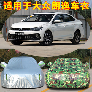 大眾朗逸新銳plus2024款 通用 車衣車罩汽車外罩車套加厚隔熱24四季