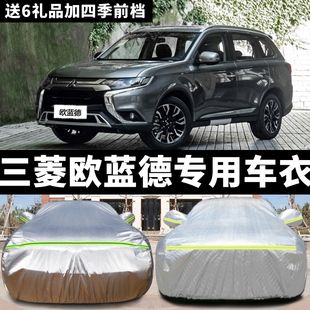 三菱歐藍德專用車衣車罩 通用加厚棉汽車套 防曬防雨防雪防凍四季