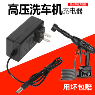 洗車機充電器21V高壓無線洗車水槍鋰電池配件蔚來指南車潔云便攜