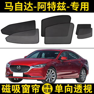 馬自達阿特茲專用汽車遮陽簾車窗防曬隔熱擋14 網紗窗簾磁吸 21款