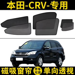 本田CRV專用汽車遮陽簾車窗防曬隔熱擋思威側窗簾網紗窗簾磁吸式