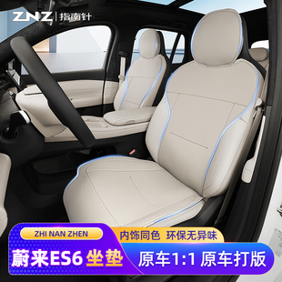 通用 件座椅套四季 座套 飾座墊改裝 適用蔚來ES6汽車坐墊專用車內裝