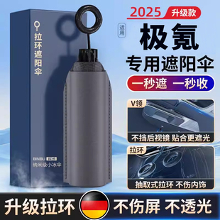 7X汽車防曬隔熱遮陽前擋遮陽傘 009 適用極氪ZEEKR 001遮陽簾007