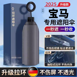 適用寶馬3系遮陽簾X3 X6系汽車防曬隔熱遮陽前擋車窗簾遮陽傘