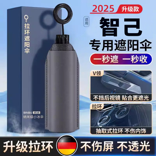 L6汽車防曬隔熱遮陽前擋車窗擋風(fēng)玻璃遮陽傘 適用智己LS6 LS7
