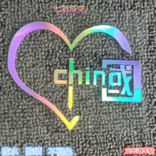 愛國汽車裝 創(chuàng)意國潮夜光貼摩托電動車中國風反光貼紙 飾品車貼個性