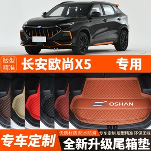 配件 飾改裝 新款 長安歐尚X5專用汽車后備箱墊子尾箱墊子內飾用品裝