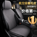 2025汽車坐墊四季 涼墊座套半包座椅墊套小蠻腰座墊 通用翻毛皮夏季