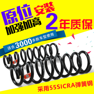 適配紅旗eqm5前后誠震彈簧加高加強汽車改裝 避震彈簧改氣增高底盤