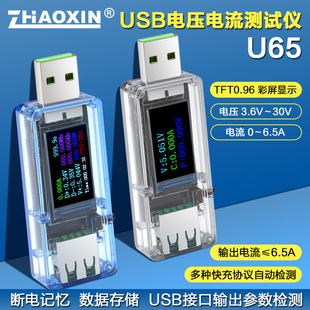兆信U65直流電壓電流表 手機充電器USB檢測器移動電源容量測試儀