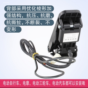 三輪車配件 電子油門踏板 電動四輪車腳油門 電動汽車腳踏加速器
