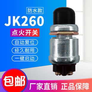 包郵 汽車貨車柴油機(jī)點(diǎn)火開關(guān)啟動(dòng)按鈕點(diǎn)火器防水款 JK260JK206開關(guān)
