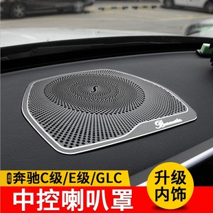 適用奔馳新C級C260L E級E300L車門柏林之聲喇叭罩高音響蓋罩 GLC