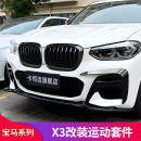 適用寶馬X3X4改裝 前中網前大包圍尾翼頂翼前唇前鏟側裙外觀件套件