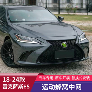 es260運動蜂窩中網外觀套件 雷克薩斯ES200es300改裝 適用于18 25款
