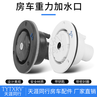 帶鎖加水口 房車改裝 進口加水口 重力加水口 車用加水口鑰匙 配件