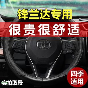 適用廣汽豐田鋒蘭達方向盤套真皮專用汽車把套免手縫24款 2024款