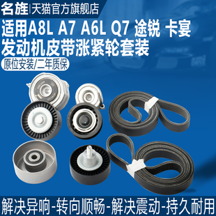 適用于大眾途銳奧迪q7A8A6L保時捷卡宴3.0T導輪漲緊輪發電機皮帶